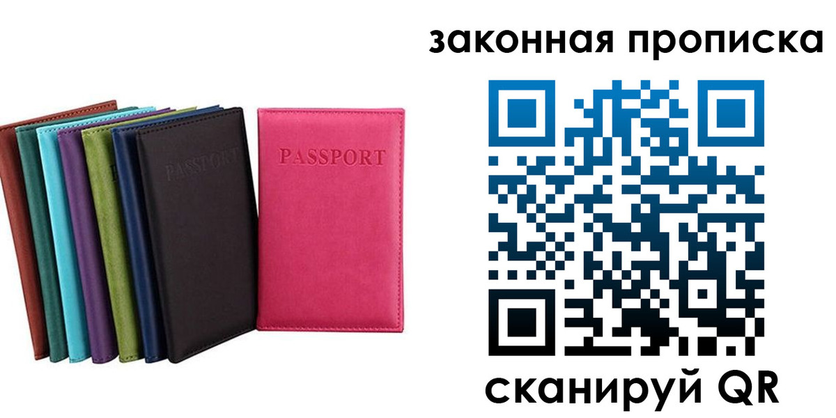 прописка для работы в Тынде